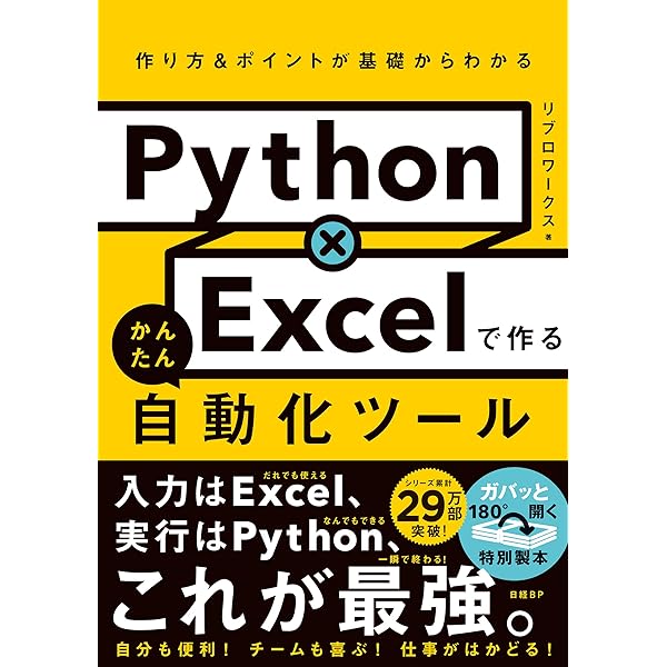 ちょっと上を行くPythonプログラミング | 日経ソフトウエア